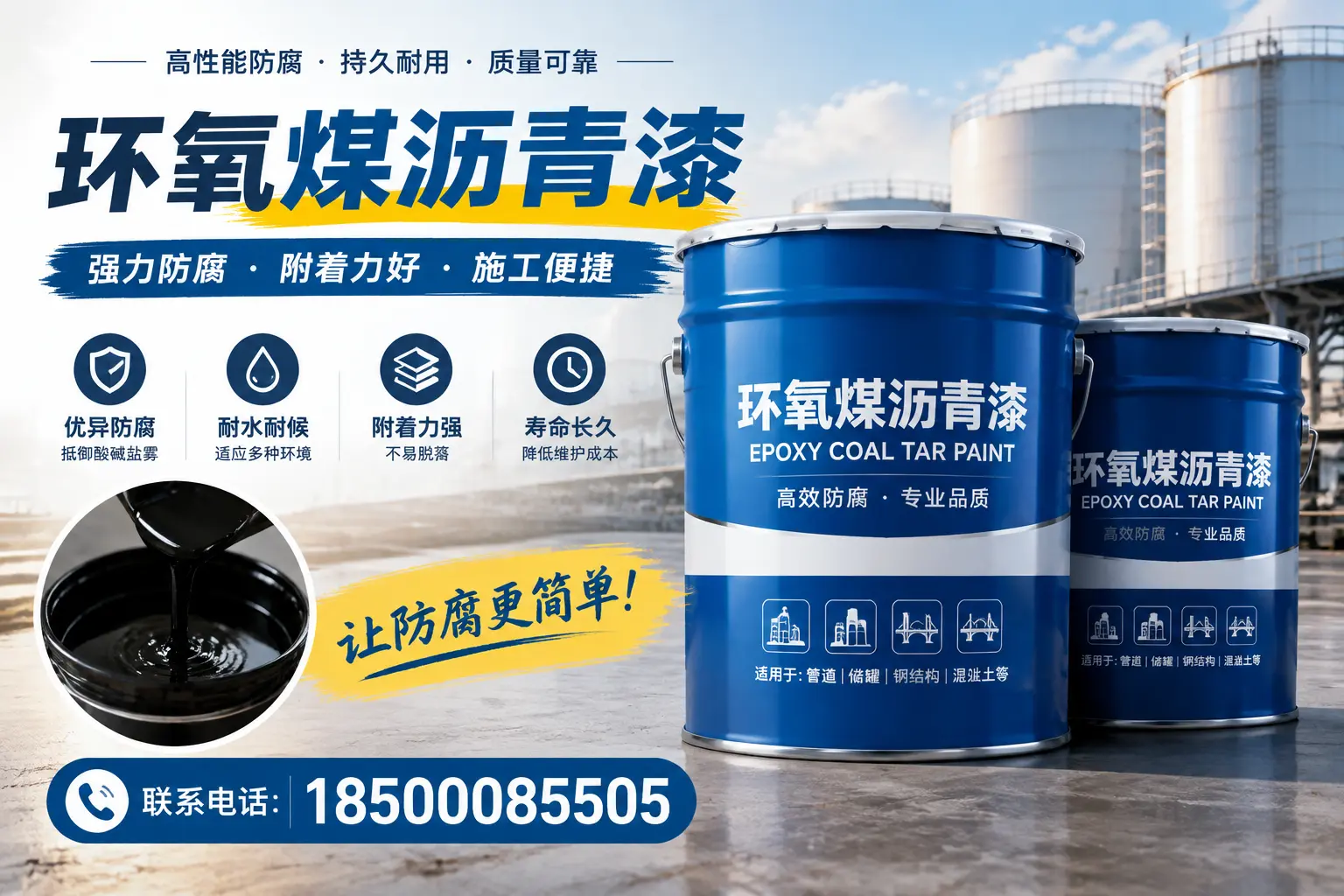 环氧煤沥青漆的环保性分析，德宏企业的选择依据